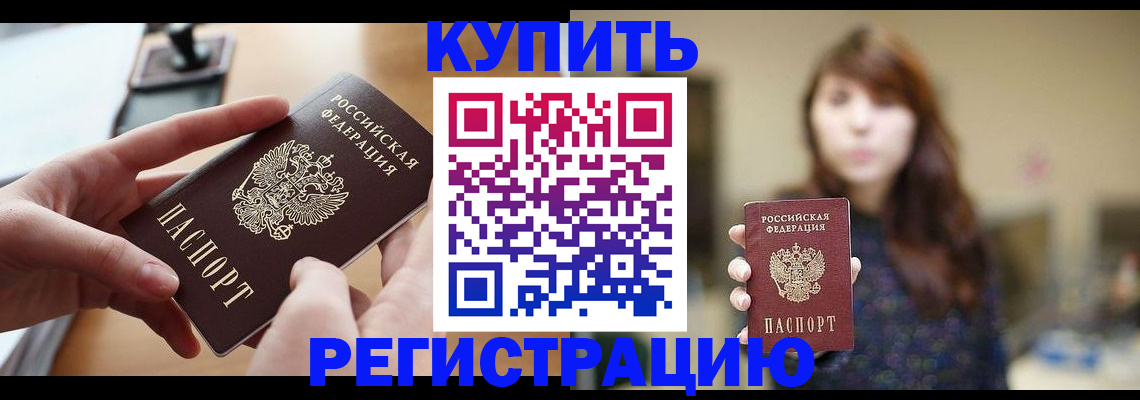 временная регистрация надежно в Качканаре